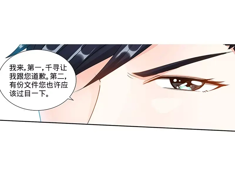 《纯情丫头休想逃》第96话 肖家的阴谋 第22页