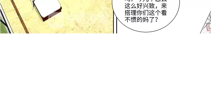 《纯情丫头休想逃》第96话 肖家的阴谋 第21页