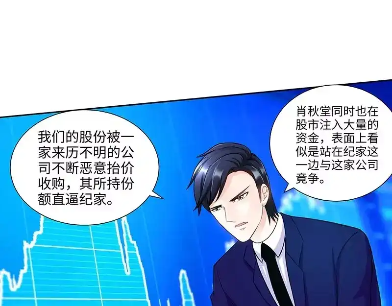 《纯情丫头休想逃》第96话 肖家的阴谋 第30页