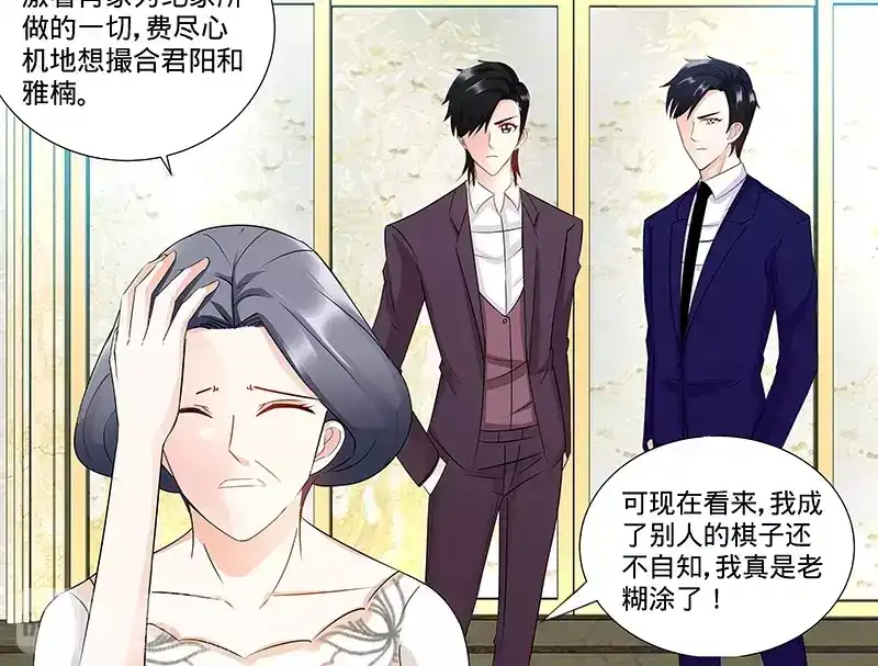 《纯情丫头休想逃》第96话 肖家的阴谋 第34页