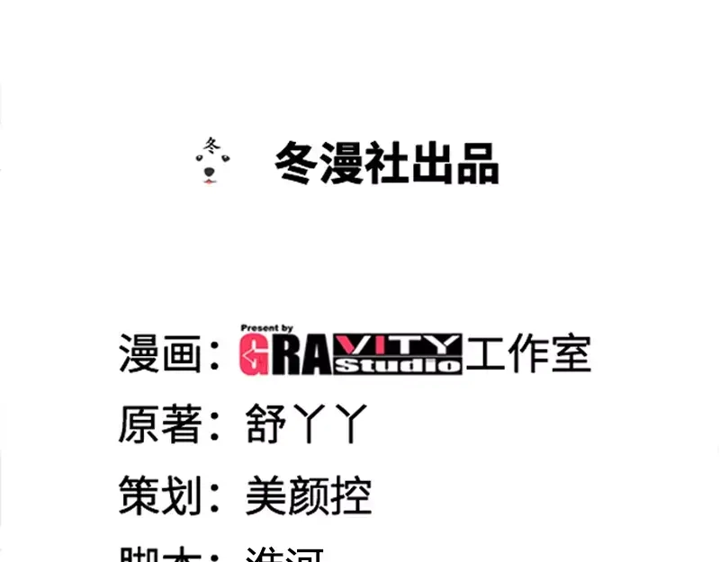 《纯情丫头休想逃》第96话 肖家的阴谋 第3页