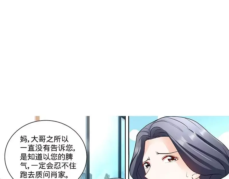 《纯情丫头休想逃》第96话 肖家的阴谋 第35页