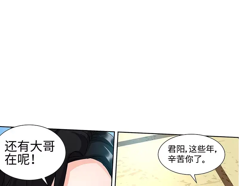 《纯情丫头休想逃》第97话 狐狸尾巴露出来了 第16页