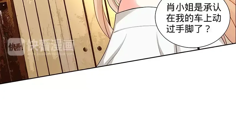 《纯情丫头休想逃》第97话 狐狸尾巴露出来了 第39页