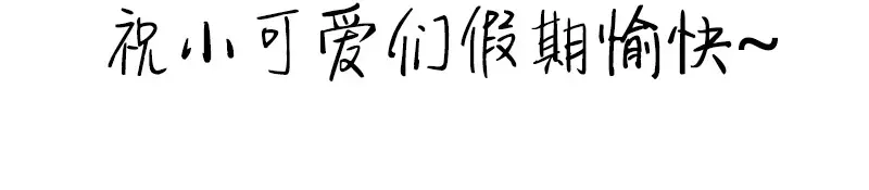《纯情丫头休想逃》第97话 狐狸尾巴露出来了 第45页