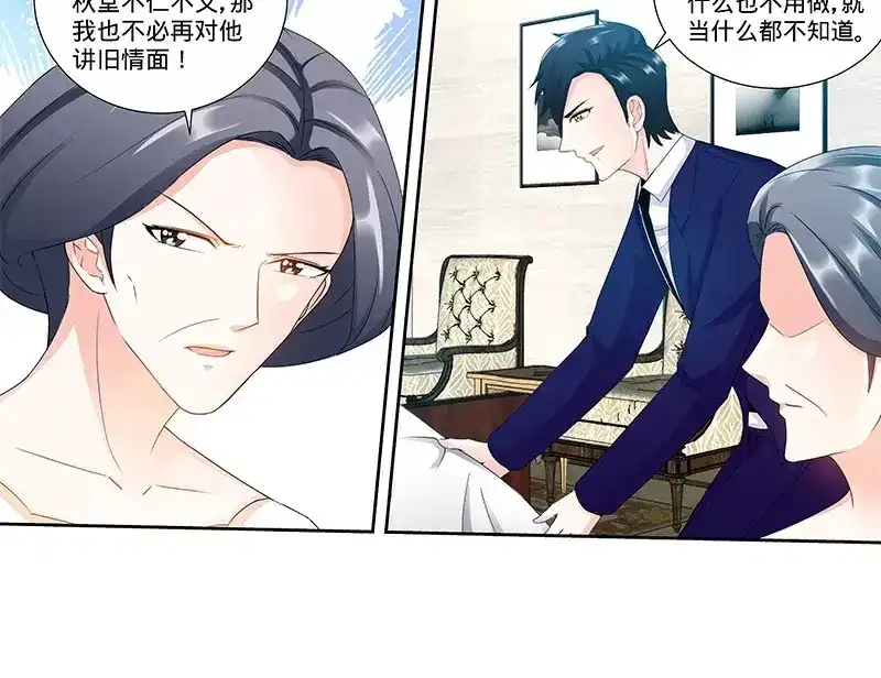 《纯情丫头休想逃》第97话 狐狸尾巴露出来了 第19页