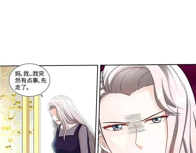 《纯情丫头休想逃》第97话 狐狸尾巴露出来了 第30页