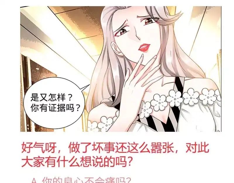 《纯情丫头休想逃》第97话 狐狸尾巴露出来了 第42页
