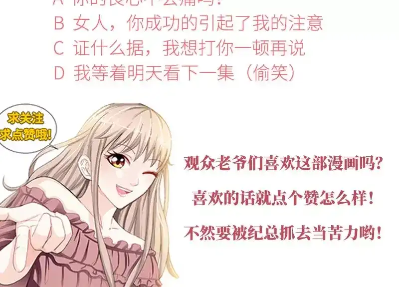 《纯情丫头休想逃》第97话 狐狸尾巴露出来了 第43页
