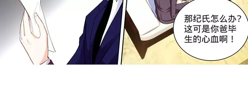《纯情丫头休想逃》第97话 狐狸尾巴露出来了 第13页