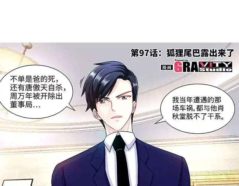 《纯情丫头休想逃》第97话 狐狸尾巴露出来了 第6页