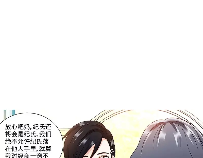 《纯情丫头休想逃》第97话 狐狸尾巴露出来了 第14页