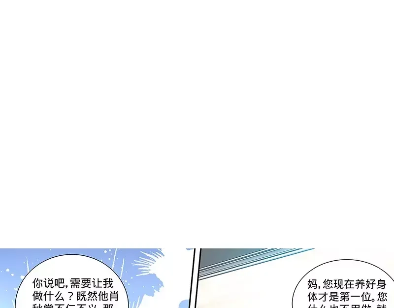 《纯情丫头休想逃》第97话 狐狸尾巴露出来了 第18页