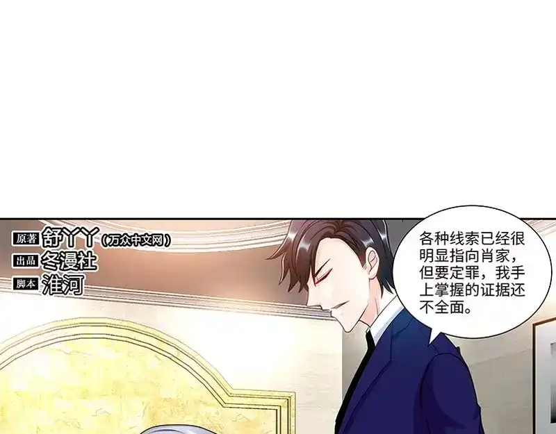 《纯情丫头休想逃》第97话 狐狸尾巴露出来了 第8页