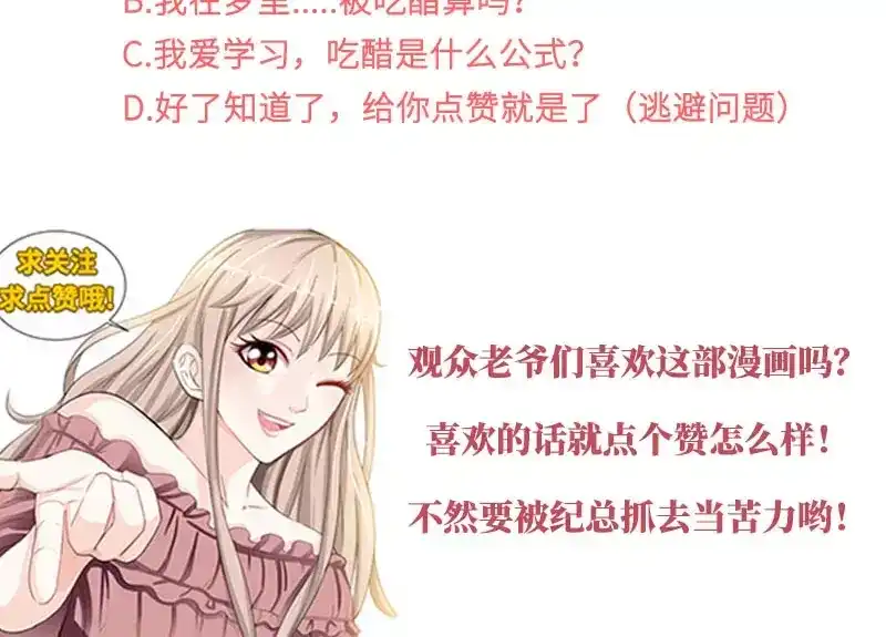 《纯情丫头休想逃》第98话 看谁能笑到最后！ 第42页