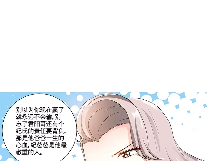 《纯情丫头休想逃》第98话 看谁能笑到最后！ 第14页