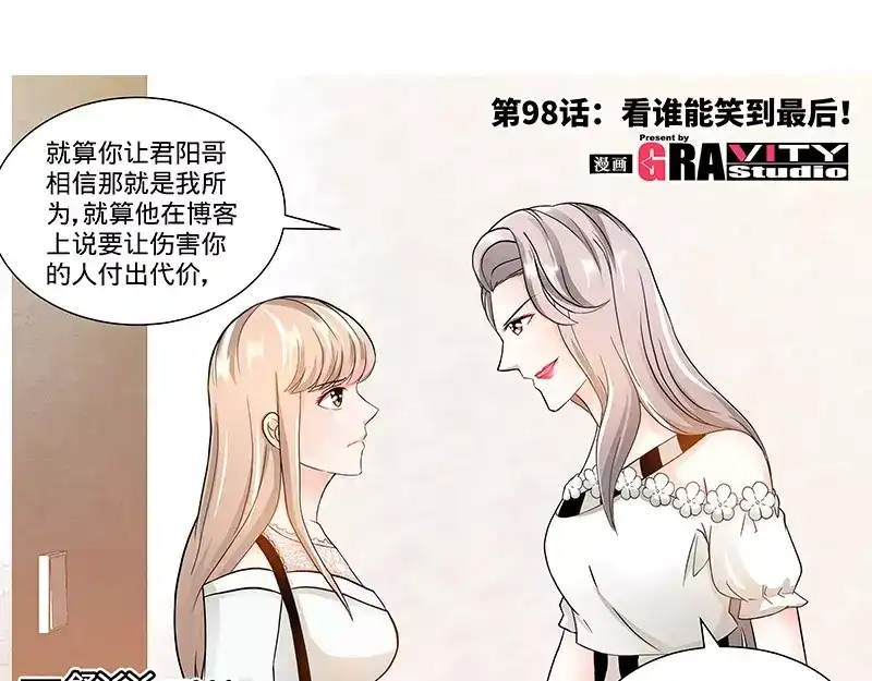 《纯情丫头休想逃》第98话 看谁能笑到最后！ 第6页