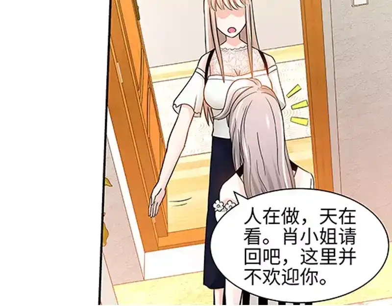 《纯情丫头休想逃》第98话 看谁能笑到最后！ 第12页