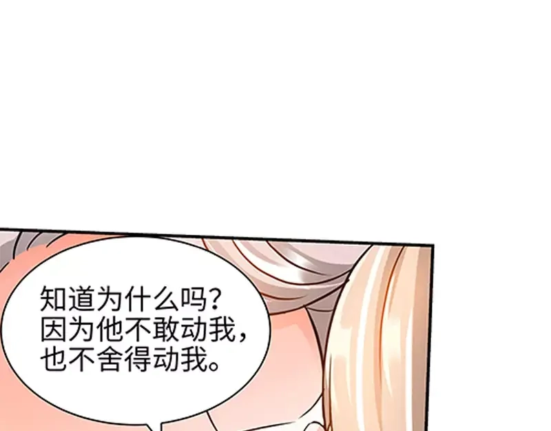 《纯情丫头休想逃》第98话 看谁能笑到最后！ 第8页