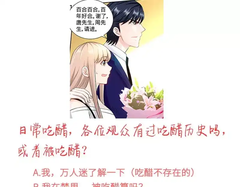 《纯情丫头休想逃》第98话 看谁能笑到最后！ 第41页