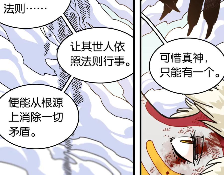 《桃与末世之书》第190话 静神阳VS国王 第98页