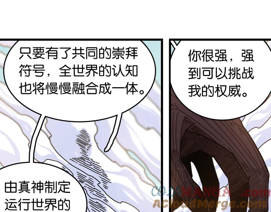 《桃与末世之书》第190话 静神阳VS国王 第97页