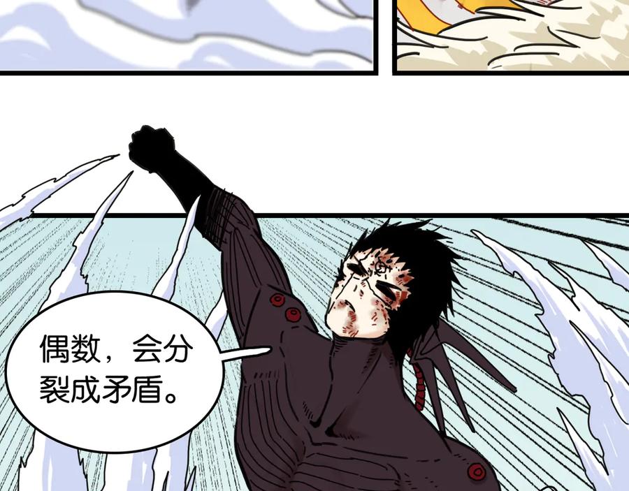 《桃与末世之书》第190话 静神阳VS国王 第99页