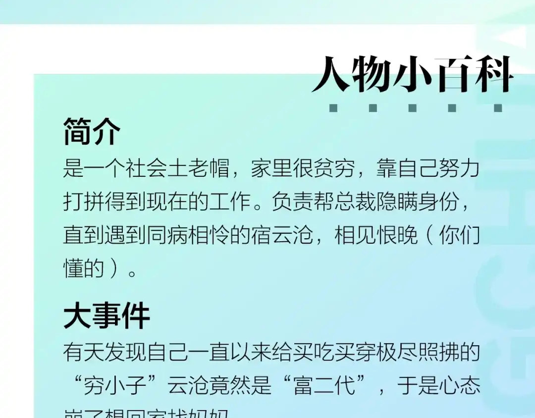 《触碰的旋律》人物揭秘——曲青川 第4页