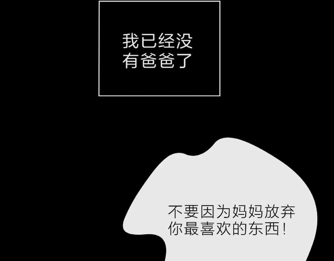 《触碰的旋律》第5话 他的过去 第132页