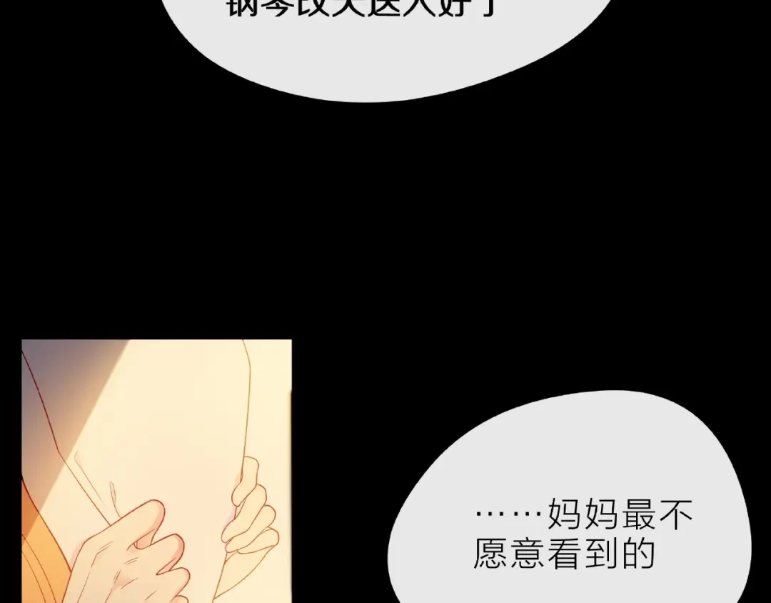 《触碰的旋律》第5话 他的过去 第128页