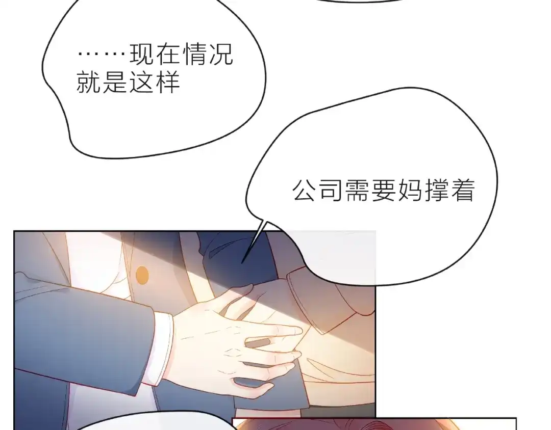 《触碰的旋律》第5话 他的过去 第90页