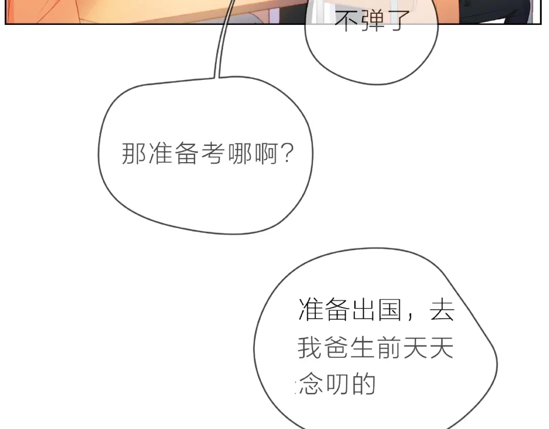 《触碰的旋律》第5话 他的过去 第109页