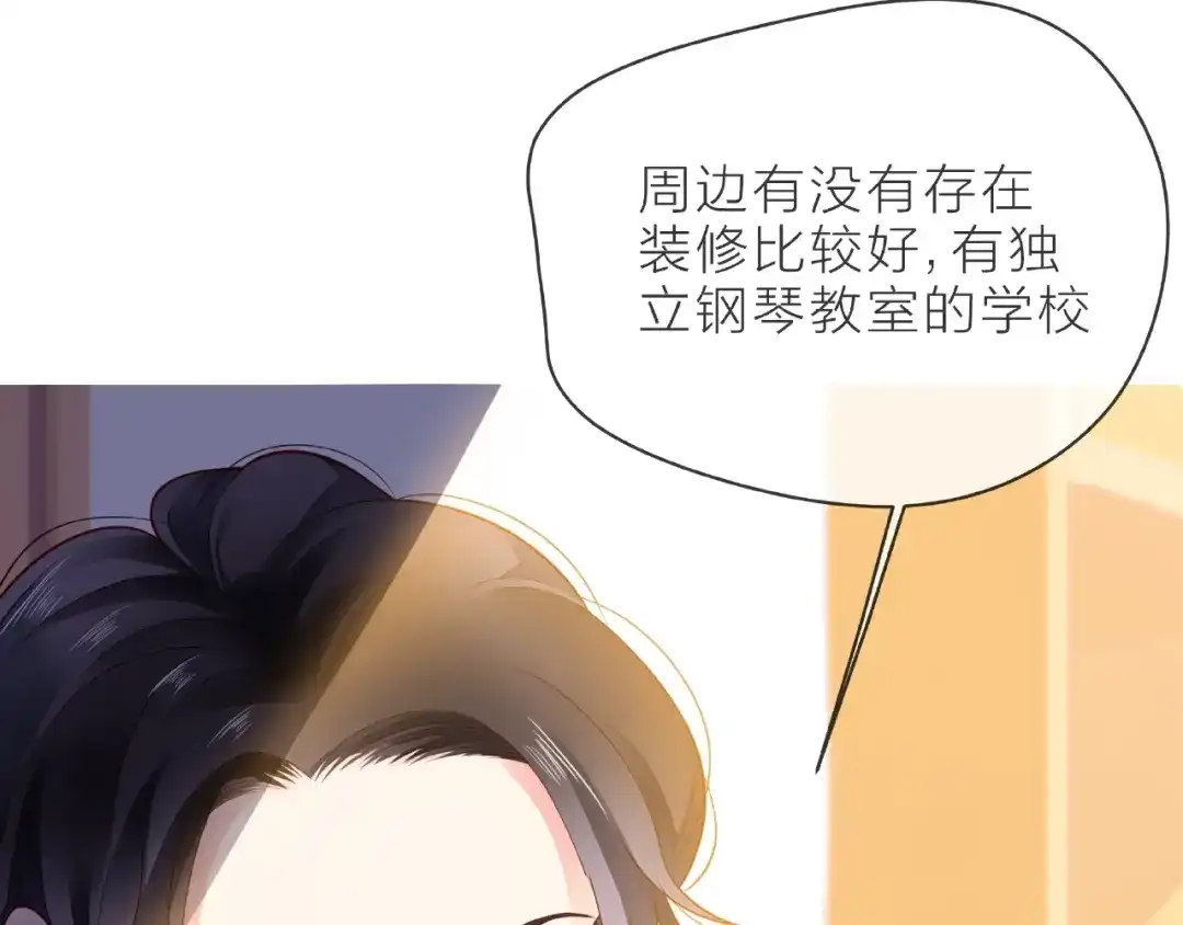 《触碰的旋律》第5话 他的过去 第29页