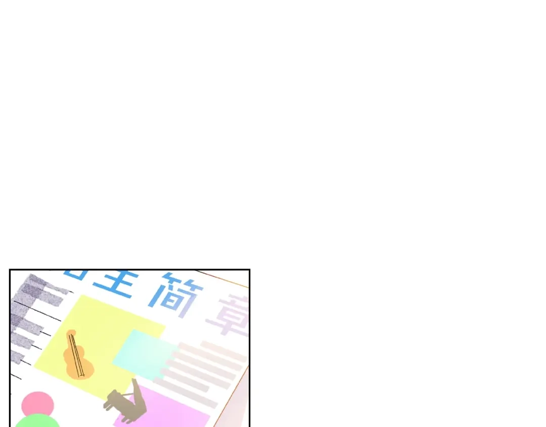 《触碰的旋律》第5话 他的过去 第100页