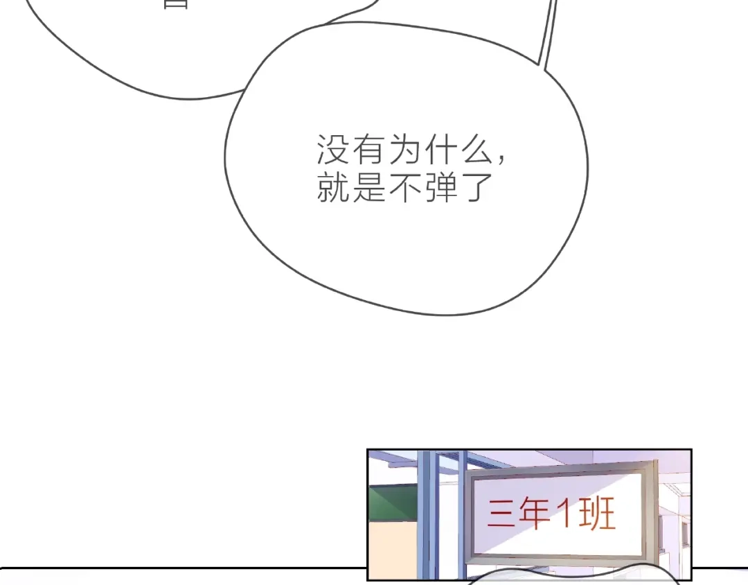 《触碰的旋律》第5话 他的过去 第115页