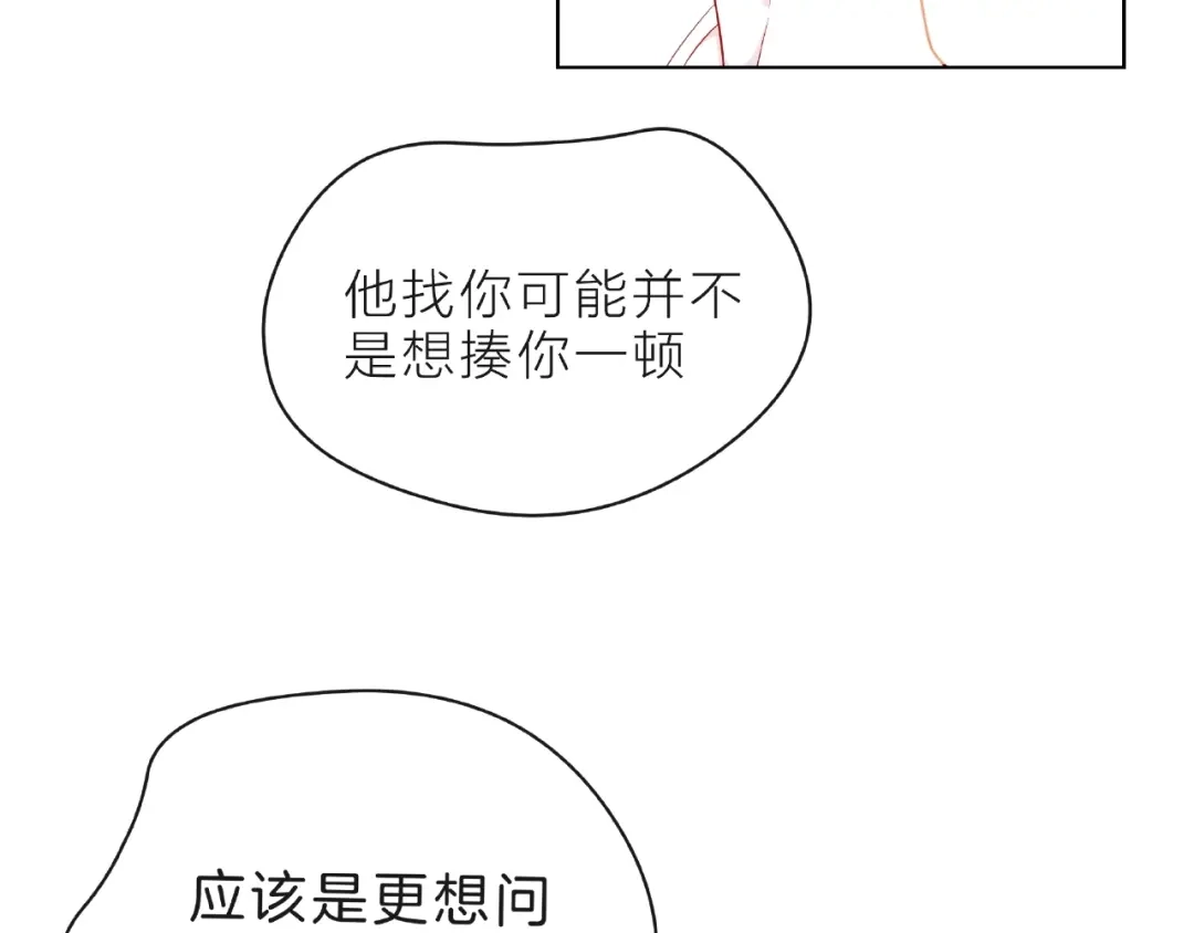 《触碰的旋律》第5话 他的过去 第159页
