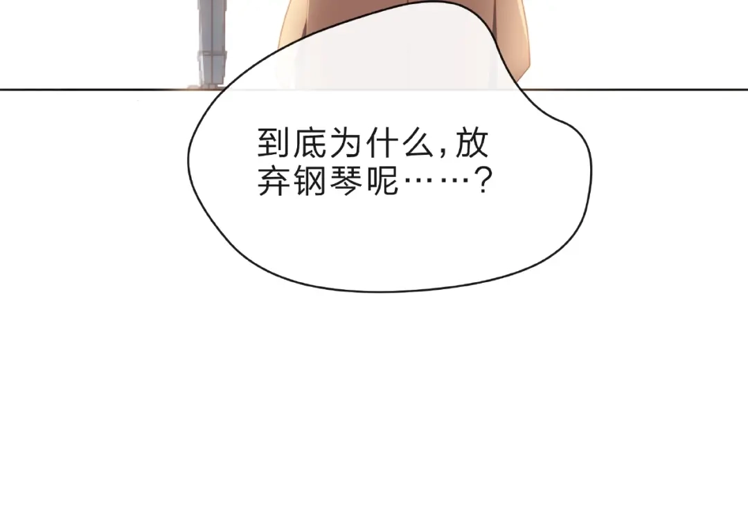 《触碰的旋律》第6话 互换后的道歉 第50页