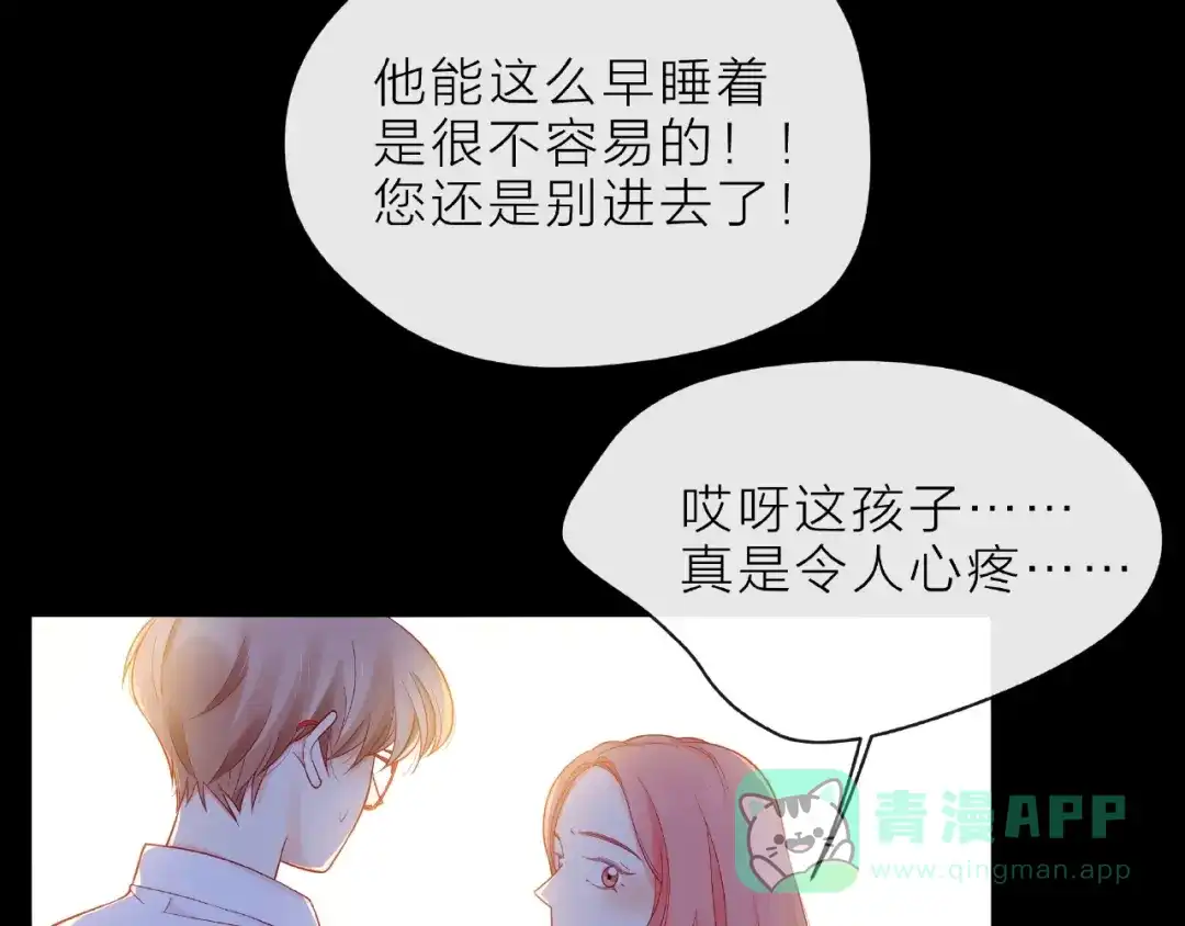 《触碰的旋律》第6话 互换后的道歉 第126页