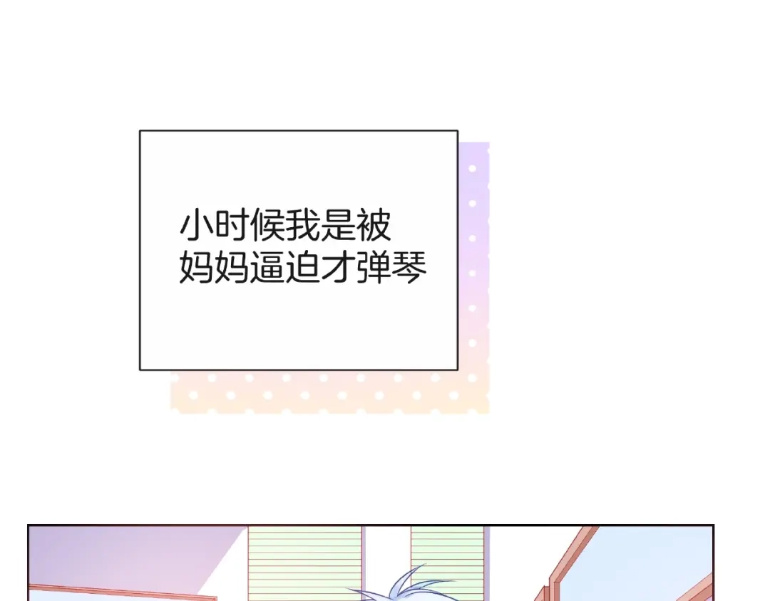 《触碰的旋律》第6话 互换后的道歉 第25页