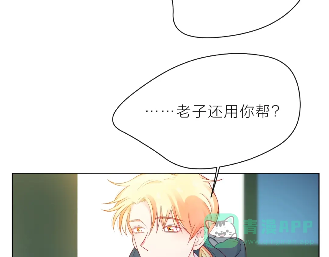 《触碰的旋律》第6话 互换后的道歉 第81页