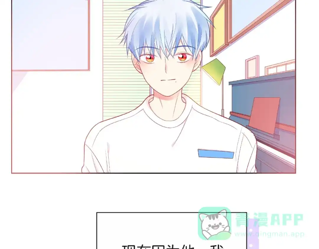 《触碰的旋律》第6话 互换后的道歉 第26页