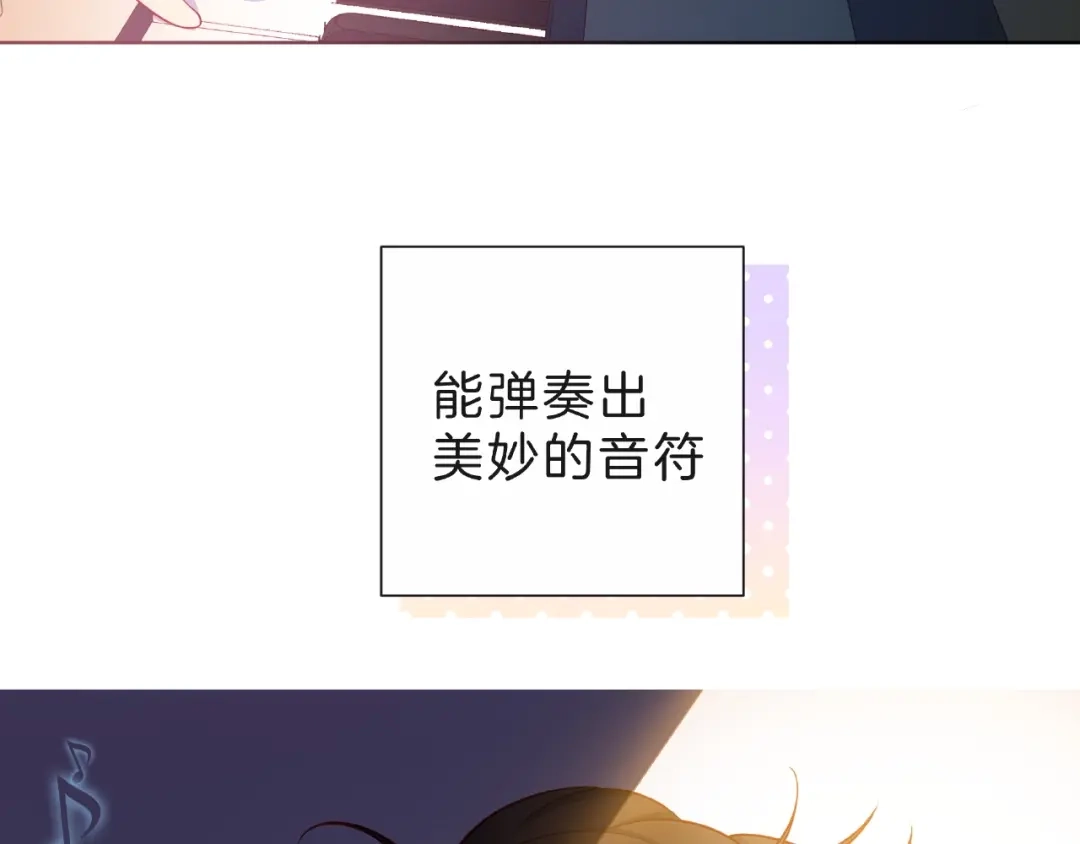 《触碰的旋律》第6话 互换后的道歉 第20页
