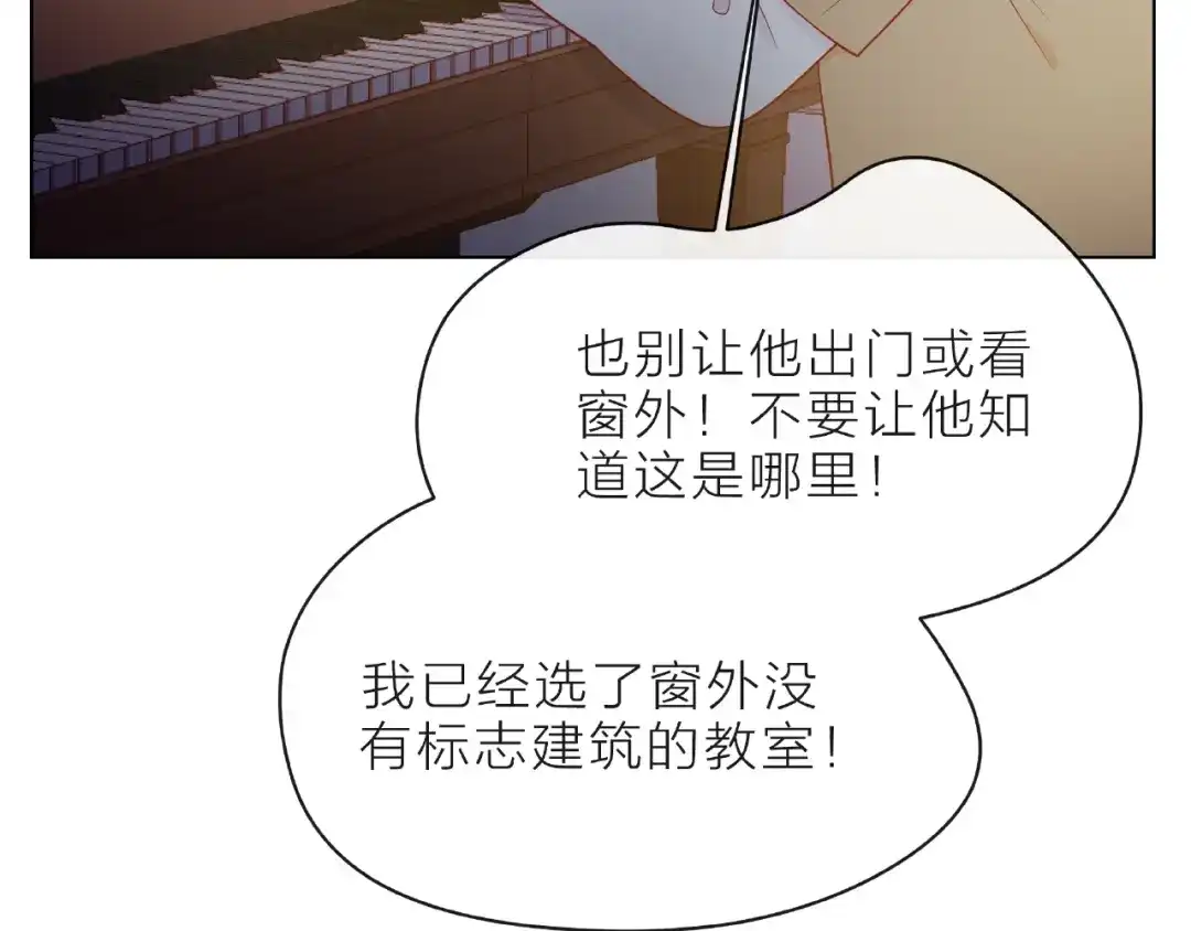 《触碰的旋律》第6话 互换后的道歉 第70页
