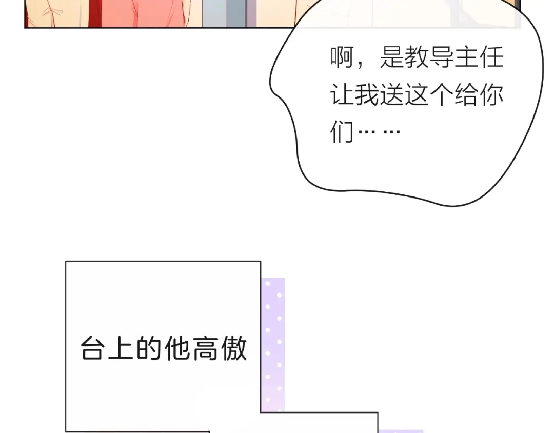 《触碰的旋律》第6话 互换后的道歉 第17页