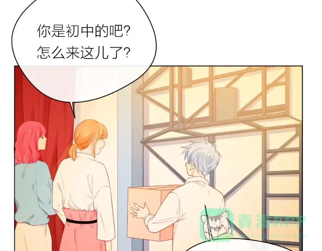 《触碰的旋律》第6话 互换后的道歉 第16页