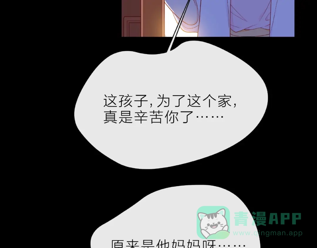 《触碰的旋律》第6话 互换后的道歉 第106页