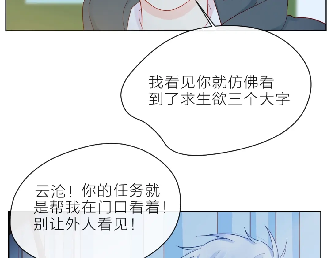 《触碰的旋律》第6话 互换后的道歉 第68页
