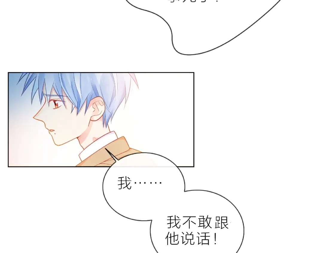 《触碰的旋律》第6话 互换后的道歉 第59页