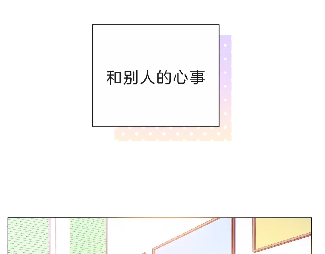 《触碰的旋律》第6话 互换后的道歉 第23页