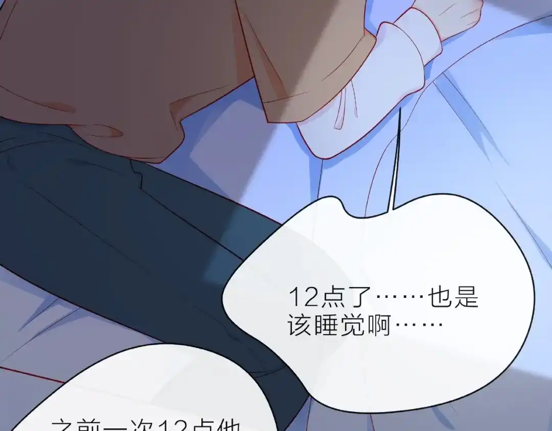 《触碰的旋律》第6话 互换后的道歉 第95页